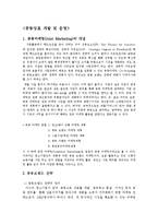[경영전략] 가파치 전략적제휴-7