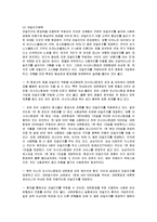 [서비스전략] 금호그룹(아시아나항공)의 항공산업진출과 대한항공과의 비교-10