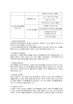 [서비스전략] 금호그룹(아시아나항공)의 항공산업진출과 대한항공과의 비교-15