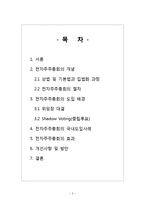 [기업법] 전자주주총회-2