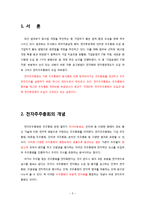 [기업법] 전자주주총회-3