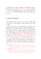 [기업법] 전자주주총회-4
