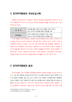 [기업법] 전자주주총회-9