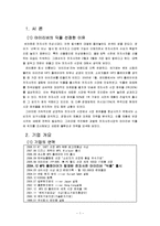[경영전략] 아이리버 딕플 블루오션 전략-3