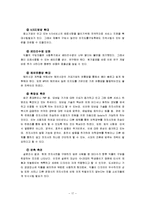 [경영전략] 아이리버 딕플 블루오션 전략-19
