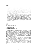 싸이월드와 프리첼 커뮤니티 창업, 성공과 실패 사례-2