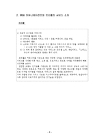싸이월드와 프리첼 커뮤니티 창업, 성공과 실패 사례-5