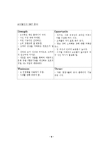 싸이월드와 프리첼 커뮤니티 창업, 성공과 실패 사례-9