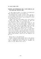 싸이월드와 프리첼 커뮤니티 창업, 성공과 실패 사례-12