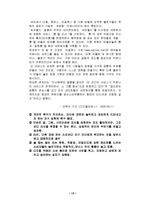 싸이월드와 프리첼 커뮤니티 창업, 성공과 실패 사례-13