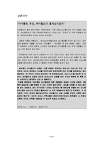 싸이월드와 프리첼 커뮤니티 창업, 성공과 실패 사례-14