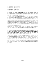 싸이월드와 프리첼 커뮤니티 창업, 성공과 실패 사례-15