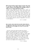 싸이월드와 프리첼 커뮤니티 창업, 성공과 실패 사례-17
