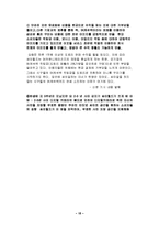 싸이월드와 프리첼 커뮤니티 창업, 성공과 실패 사례-18