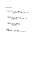 [경영분석] 풀무원 경영분석-8