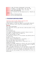 [경영학] 무한공급기로 인한 프린터시장의 위기 속에서 엡손의 해결방안 모색-7