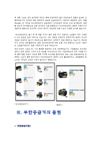 [경영학] 무한공급기로 인한 프린터시장의 위기 속에서 엡손의 해결방안 모색-10