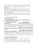 [인터넷마케팅] 아시아나 항공의 인터넷 마케팅-8
