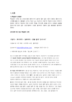 [의류소재과학] 투습방수 소재-3