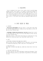 [판례 평석] 특정경제범죄 가중처벌 등에 관한 법률 위반 사건-2