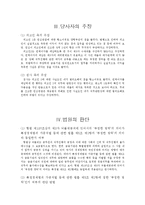 [판례 평석] 특정경제범죄 가중처벌 등에 관한 법률 위반 사건-3