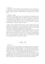 [판례 평석] 특정경제범죄 가중처벌 등에 관한 법률 위반 사건-4