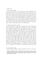 [판례 평석] 특정경제범죄 가중처벌 등에 관한 법률 위반 사건-5