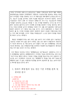 [형사법] 강간성립요건으로서의 폭행협박의 정도 재검토-8
