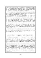 [형사법] 강간성립요건으로서의 폭행협박의 정도 재검토-20