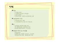 [교육심리] 지능과 개인차-2