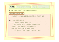 [교육심리] 지능과 개인차-6