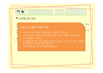 [교육심리] 지능과 개인차-15