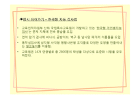 [교육심리] 지능과 개인차-19