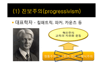 [교육학] 서양교육철학-3