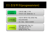 [교육학] 서양교육철학-5