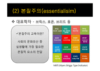 [교육학] 서양교육철학-7