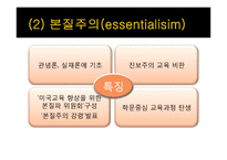 [교육학] 서양교육철학-8