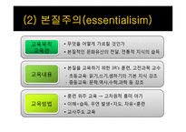 [교육학] 서양교육철학-9