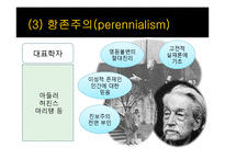 [교육학] 서양교육철학-11