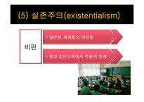 [교육학] 서양교육철학-17