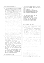 [국어교육과정] 중3 평가 문항 개발-4