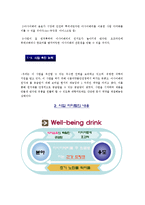 [사업계획서] 웰빙 음료 사업계획서-4