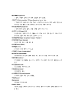 [사업계획서] 웰빙 음료 사업계획서-8