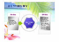 [사업계획서] 웰빙 음료 사업계획서-9
