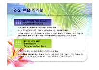 [사업계획서] 웰빙 음료 사업계획서-15
