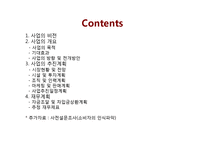 [사업계획서] 북카페 사업계획서-3