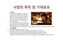 [사업계획서] 북카페 사업계획서-5