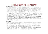 [사업계획서] 북카페 사업계획서-6