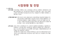 [사업계획서] 북카페 사업계획서-7
