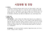 [사업계획서] 북카페 사업계획서-8